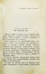 Беляев, А.Р. Ариэль. Первое издание