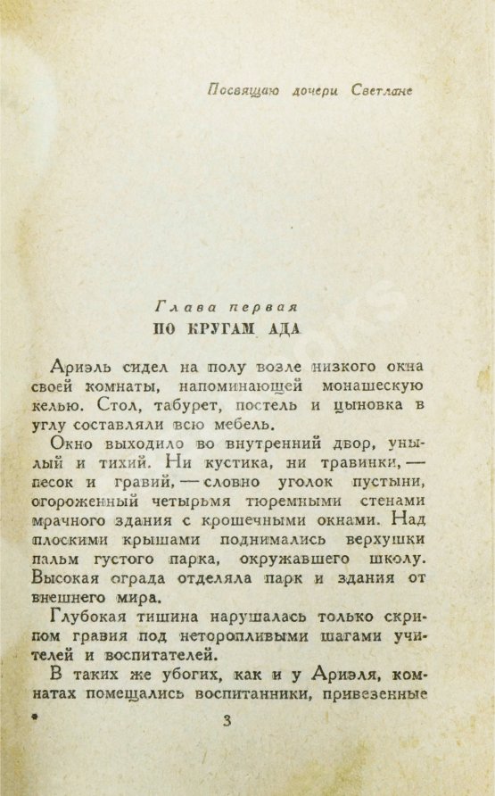 Первое/Прижизненное издание Беляев, А.Р. Ариэль. Первое издание