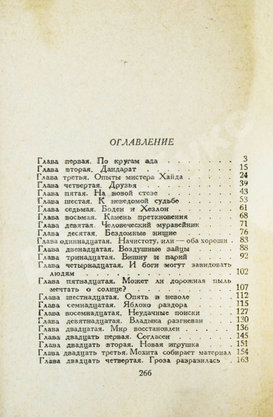 Первое/Прижизненное издание Беляев, А.Р. Ариэль. Первое издание