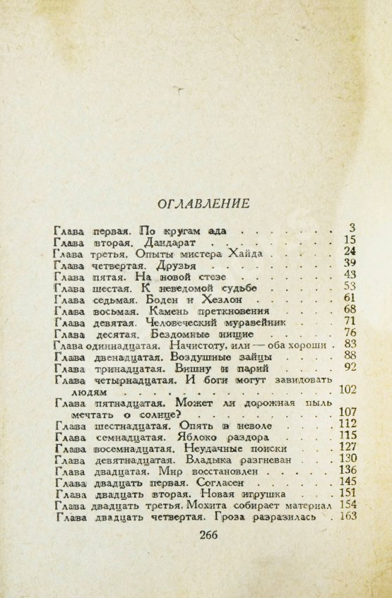 Первое/Прижизненное издание Беляев, А.Р. Ариэль. Первое издание