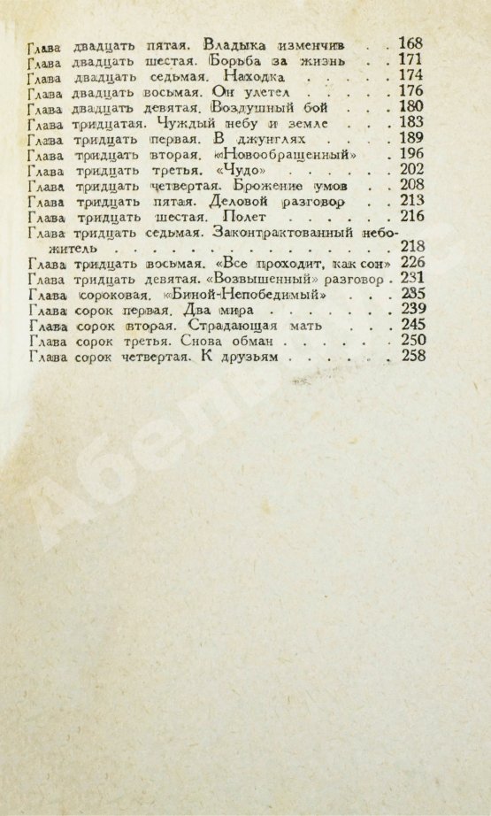 Первое/Прижизненное издание Беляев, А.Р. Ариэль. Первое издание