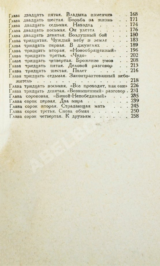 Первое/Прижизненное издание Беляев, А.Р. Ариэль. Первое издание