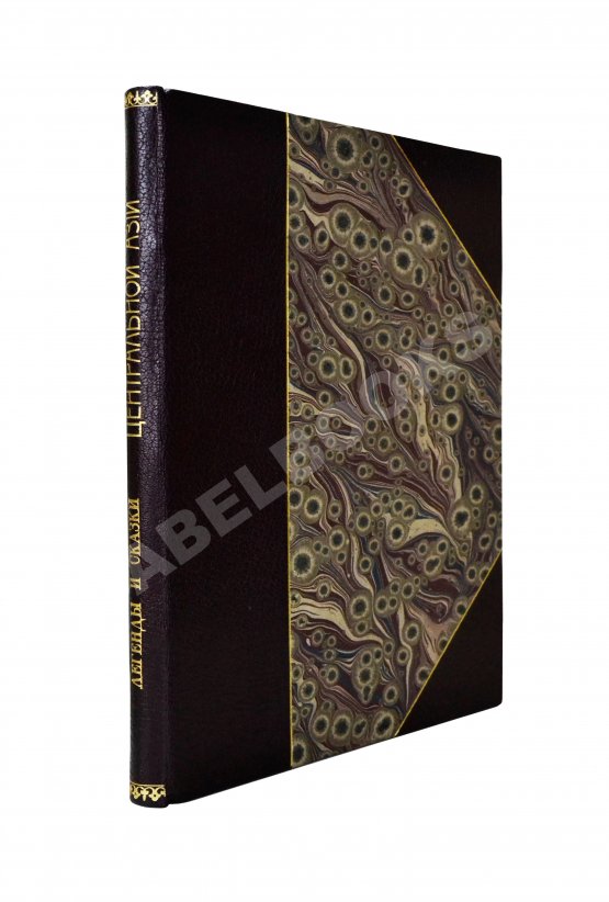 Антикварная книга Беннигсен, А.П. Легенды и сказки Центральной Азии