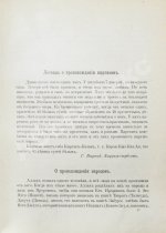 Беннигсен, А.П. Легенды и сказки Центральной Азии