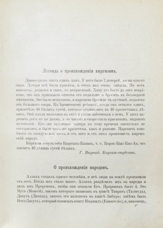 Антикварная книга Беннигсен, А.П. Легенды и сказки Центральной Азии