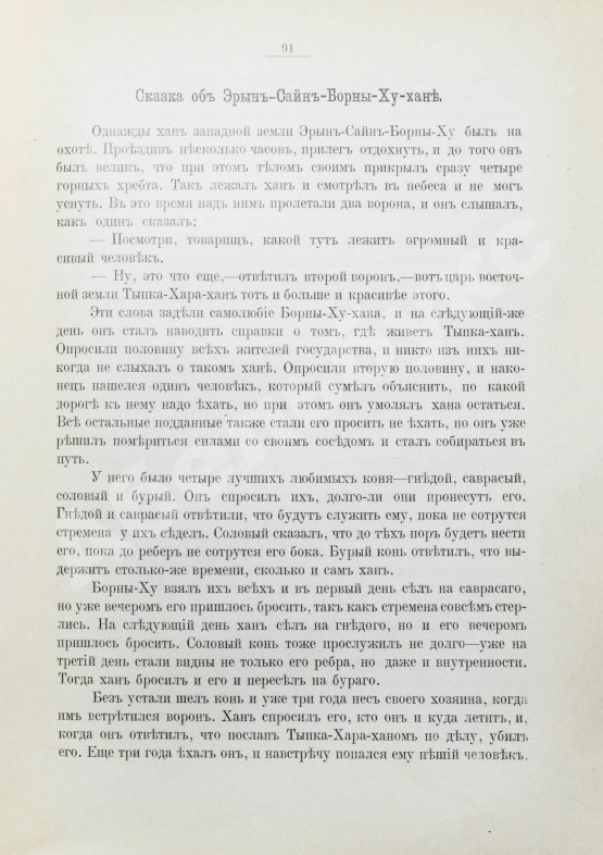 Антикварная книга Беннигсен, А.П. Легенды и сказки Центральной Азии