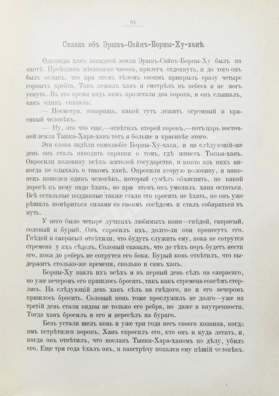 Антикварная книга Беннигсен, А.П. Легенды и сказки Центральной Азии