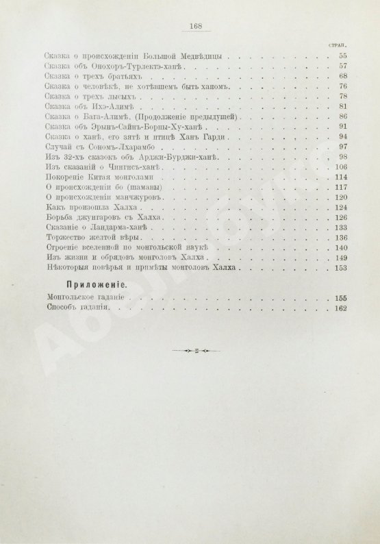 Антикварная книга Беннигсен, А.П. Легенды и сказки Центральной Азии