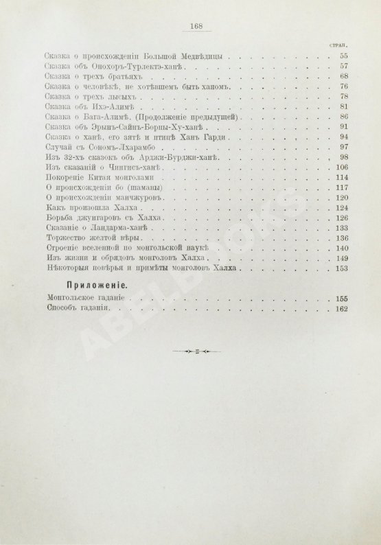 Антикварная книга Беннигсен, А.П. Легенды и сказки Центральной Азии