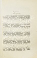 Бердяев, Н.А. Sub specie aeternitatis. Опыты философские, социальные и литературные (1900-1906 г.)