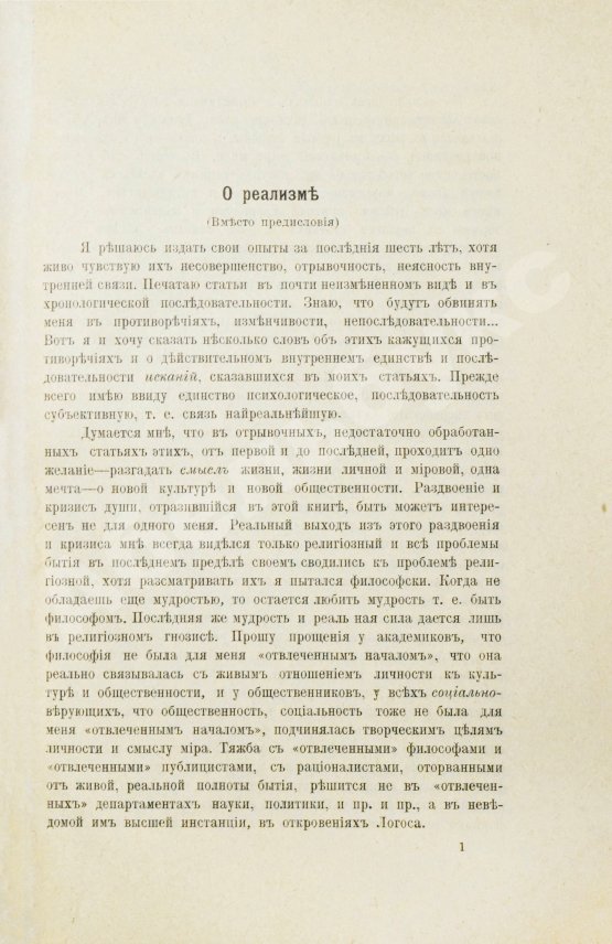 Антикварная книга Бердяев, Н.А. Sub specie aeternitatis. Опыты философские, социальные и литературные (1900-1906 г.)