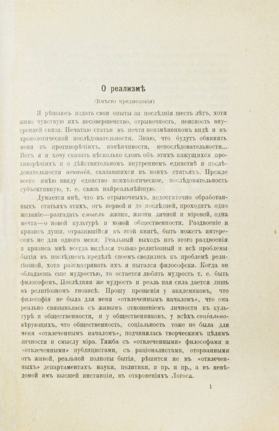 Антикварная книга Бердяев, Н.А. Sub specie aetenitatis. Опыты философские, социальные и литературные (1900-1906 г.)