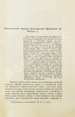 Бердяев, Н.А. Sub specie aeternitatis. Опыты философские, социальные и литературные (1900-1906 г.)
