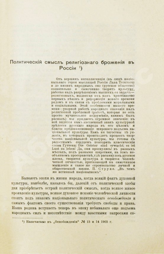 Антикварная книга Бердяев, Н.А. Sub specie aeternitatis. Опыты философские, социальные и литературные (1900-1906 г.)