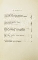 Бердяев, Н.А. Sub specie aeternitatis. Опыты философские, социальные и литературные (1900-1906 г.)