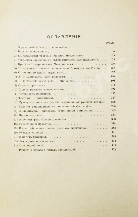 Антикварная книга Бердяев, Н.А. Sub specie aeternitatis. Опыты философские, социальные и литературные (1900-1906 г.)