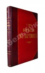 Библия в рисунках знаменитого художника Густава Дорэ