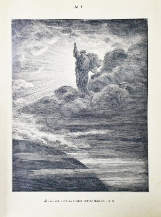 Антикварная книга Библия в рисунках знаменитого художника Густава Дорэ