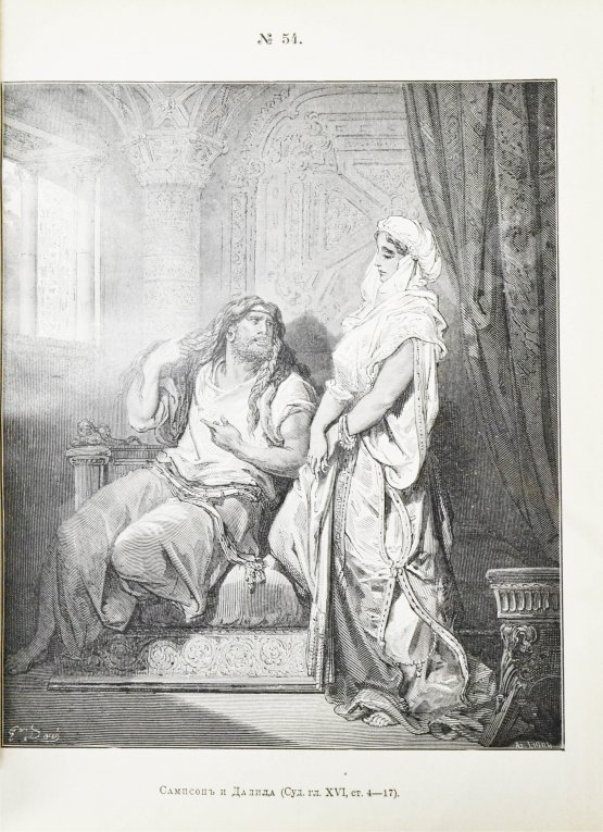 Антикварная книга Библия в рисунках знаменитого художника Густава Дорэ