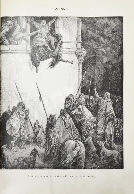 Антикварная книга Библия в рисунках знаменитого художника Густава Дорэ