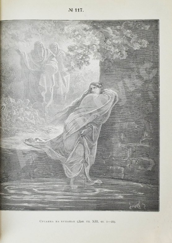 Антикварная книга Библия в рисунках знаменитого художника Густава Дорэ