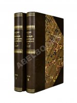 Борьян, Б.А. [автограф] Армения, международная дипломатия и СССР