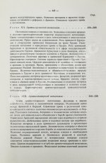 Борьян, Б.А. [автограф] Армения, международная дипломатия и СССР