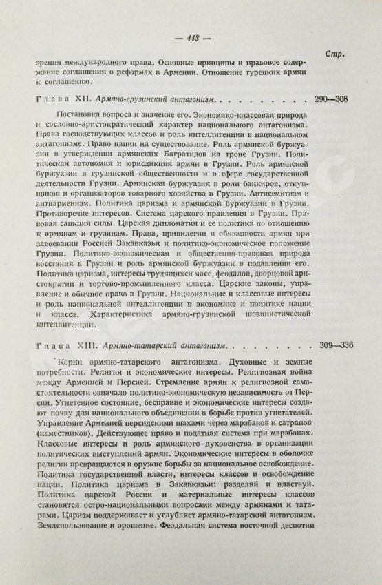 Антикварная книга Борьян, Б.А. [автограф] Армения, международная дипломатия и СССР