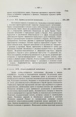 Борьян, Б.А. [автограф] Армения, международная дипломатия и СССР