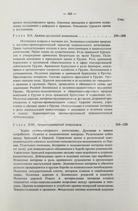 Антикварная книга Борьян, Б.А. [автограф] Армения, международная дипломатия и СССР
