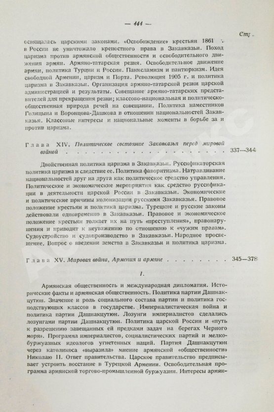 Антикварная книга Борьян, Б.А. [автограф] Армения, международная дипломатия и СССР
