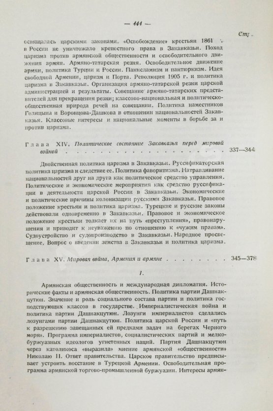 Антикварная книга Борьян, Б.А. [автограф] Армения, международная дипломатия и СССР