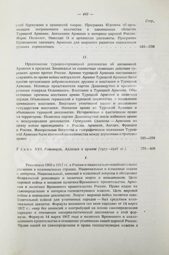 Антикварная книга Борьян, Б.А. [автограф] Армения, международная дипломатия и СССР