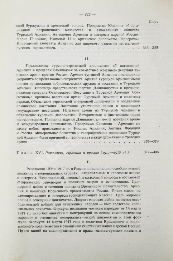 Антикварная книга Борьян, Б.А. [автограф] Армения, международная дипломатия и СССР