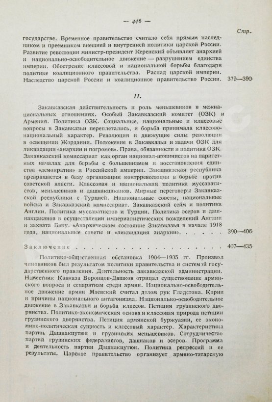 Антикварная книга Борьян, Б.А. [автограф] Армения, международная дипломатия и СССР