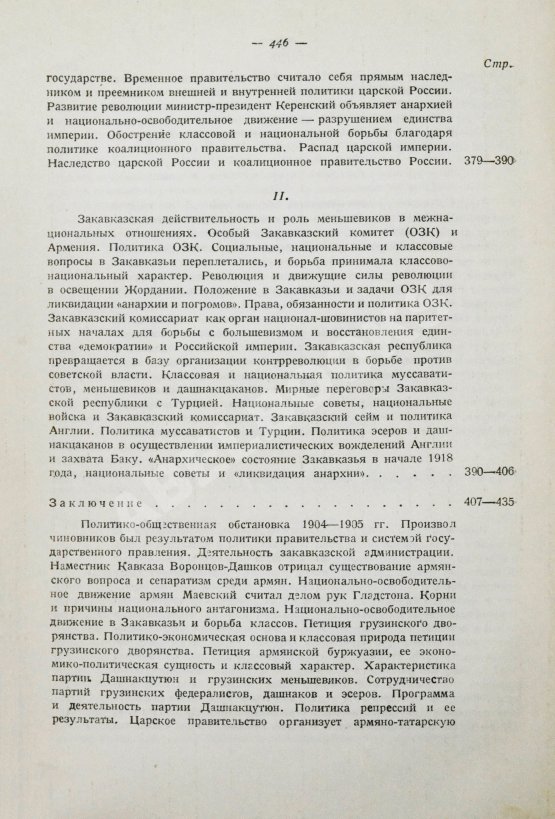 Антикварная книга Борьян, Б.А. [автограф] Армения, международная дипломатия и СССР