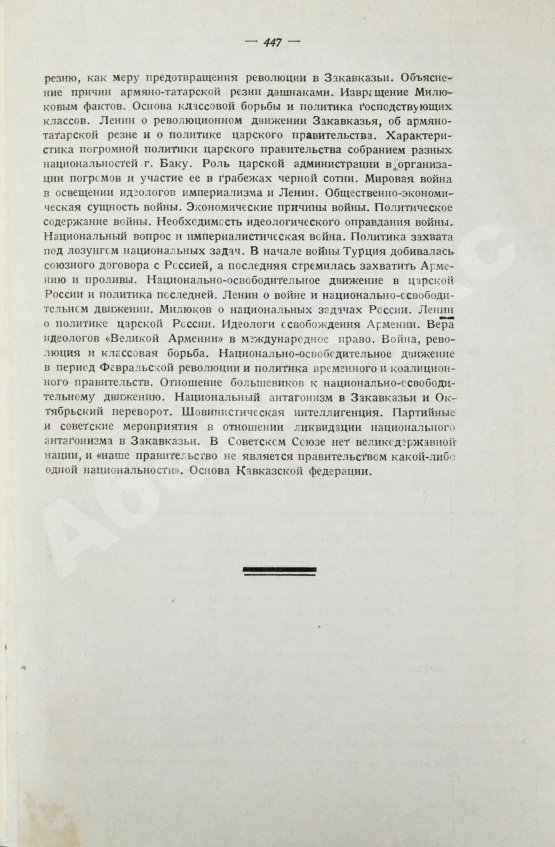 Антикварная книга Борьян, Б.А. [автограф] Армения, международная дипломатия и СССР