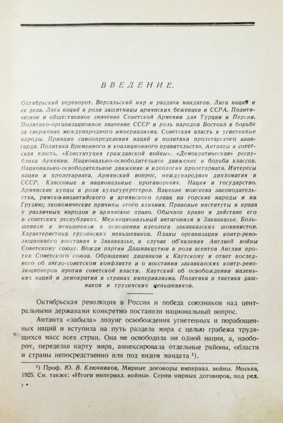 Антикварная книга Борьян, Б.А. [автограф] Армения, международная дипломатия и СССР