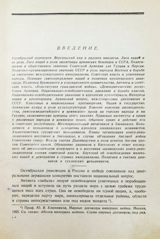 Антикварная книга Борьян, Б.А. [автограф] Армения, международная дипломатия и СССР