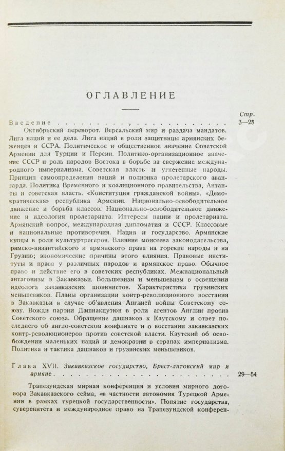Антикварная книга Борьян, Б.А. [автограф] Армения, международная дипломатия и СССР