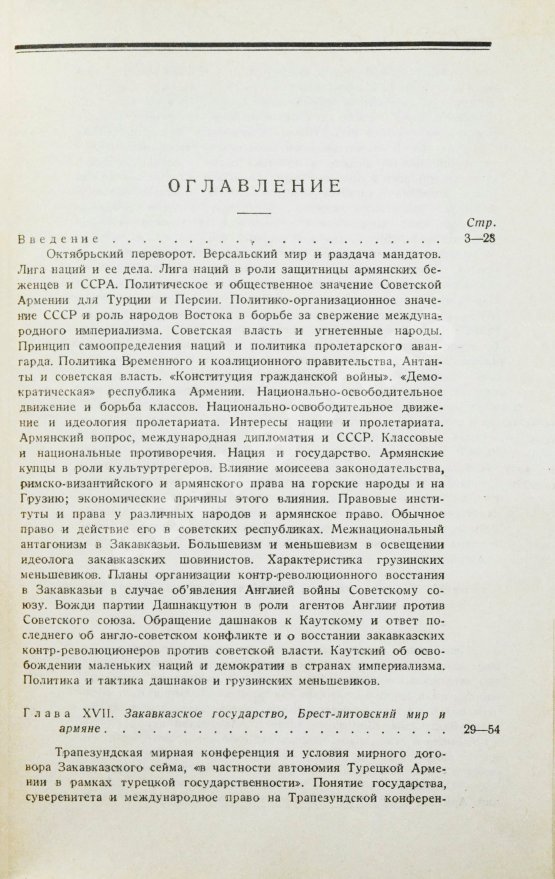 Антикварная книга Борьян, Б.А. [автограф] Армения, международная дипломатия и СССР
