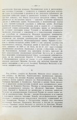 Борьян, Б.А. [автограф] Армения, международная дипломатия и СССР