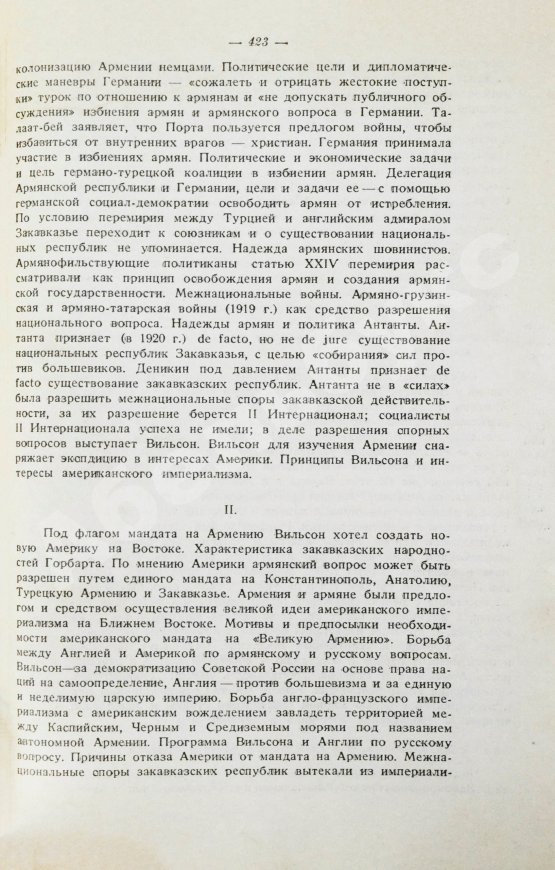 Антикварная книга Борьян, Б.А. [автограф] Армения, международная дипломатия и СССР