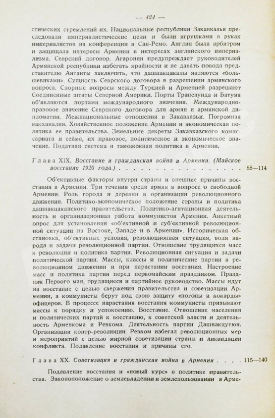 Антикварная книга Борьян, Б.А. [автограф] Армения, международная дипломатия и СССР