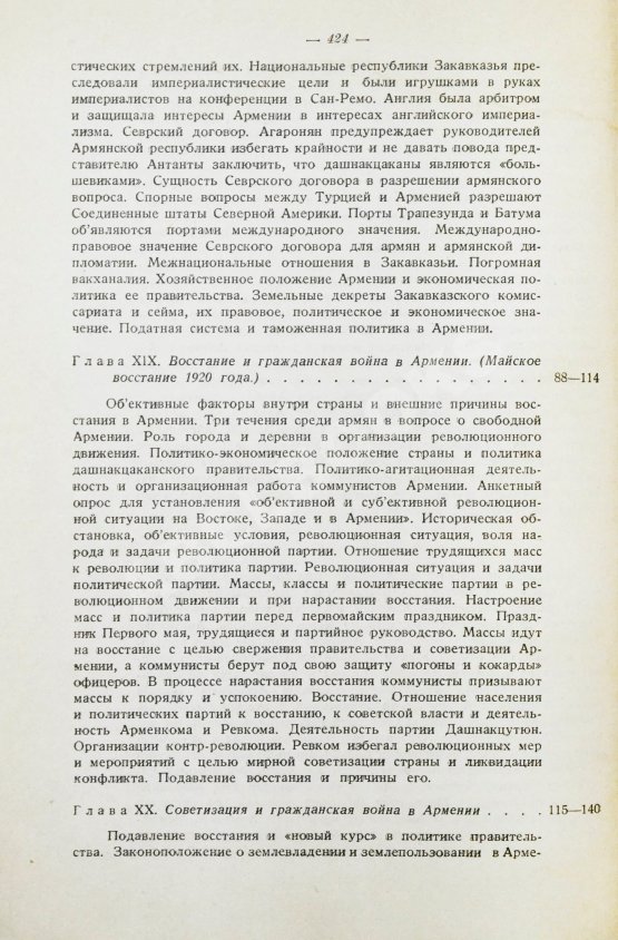 Антикварная книга Борьян, Б.А. [автограф] Армения, международная дипломатия и СССР