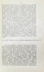Борьян, Б.А. [автограф] Армения, международная дипломатия и СССР