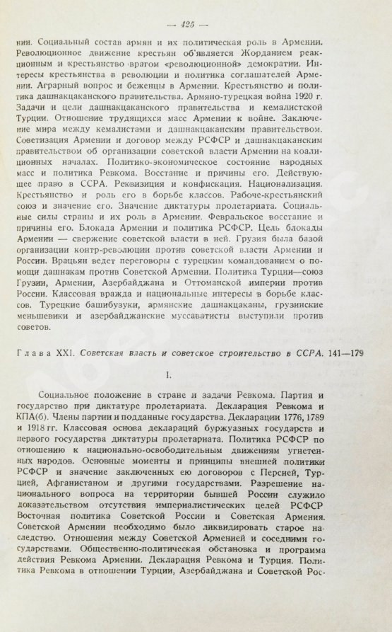Антикварная книга Борьян, Б.А. [автограф] Армения, международная дипломатия и СССР