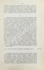 Борьян, Б.А. [автограф] Армения, международная дипломатия и СССР