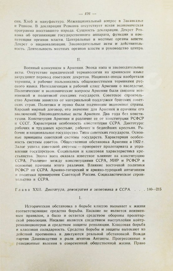 Антикварная книга Борьян, Б.А. [автограф] Армения, международная дипломатия и СССР