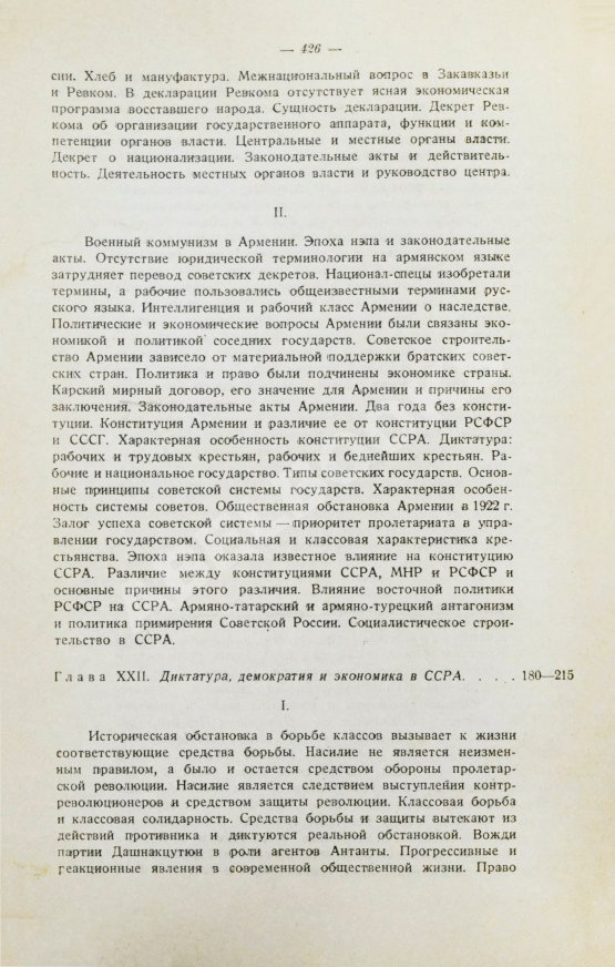 Антикварная книга Борьян, Б.А. [автограф] Армения, международная дипломатия и СССР